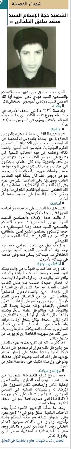 الشهيد حجة الإسلام السيد محمّد صادق الخلخالي(قد)