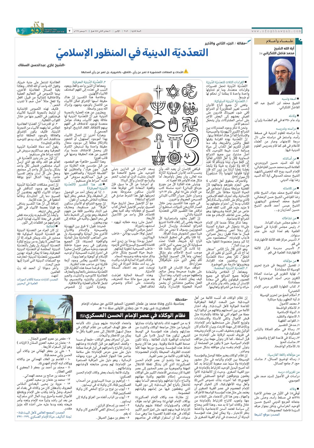 هفته نامه تاریخ ۱۹ آذر ۱۴۰۳