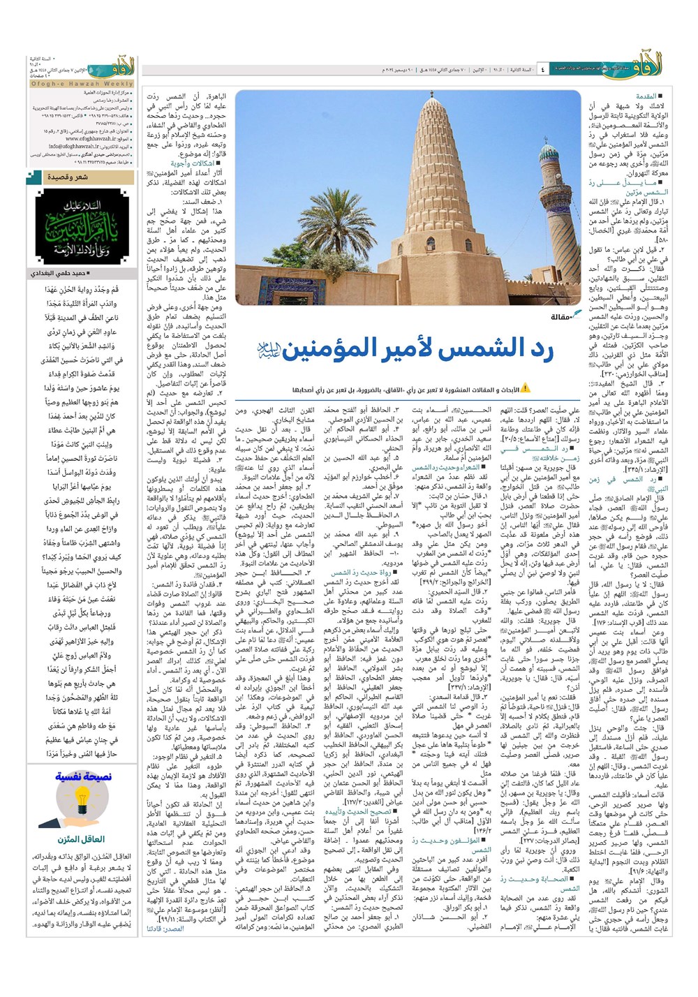 هفته نامه تاریخ ۱۹ آذر ۱۴۰۳