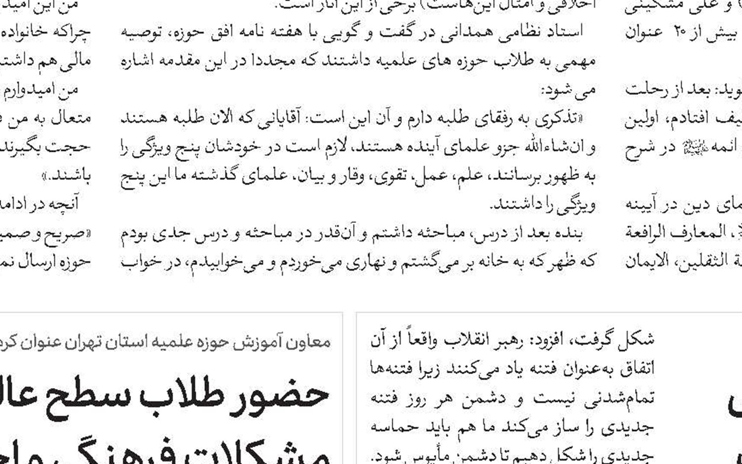 پژوهش در صدر اولویت‌های مدارس علمیه قرار بگیرد