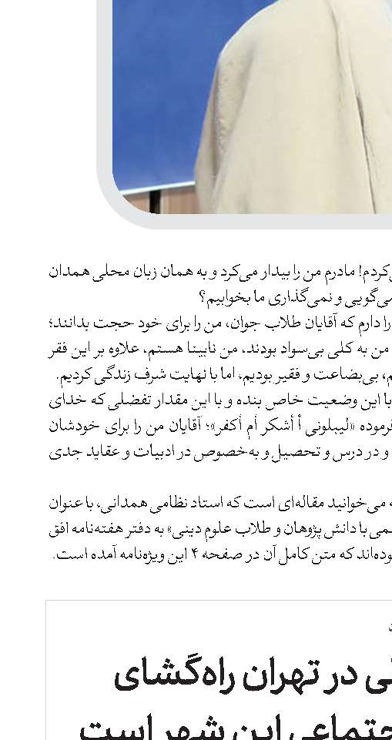 حضور طلاب سطح عالی در تهران راه‌گشای مشکلات فرهنگی و اجتماعی این شهر است