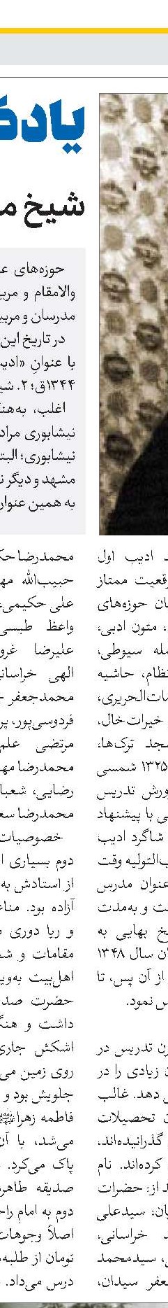 شهید حجت‌الاسلام ولی‌الله سلیمانی‌فرد اولین روحانی شهید استان مازندران