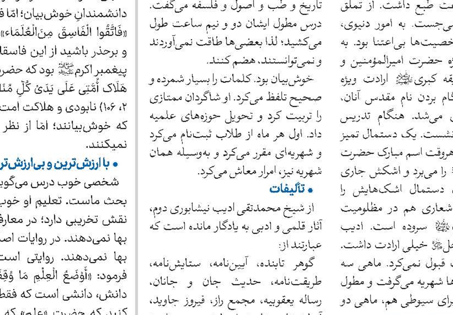 دوره توانمندسازی طلاب، روحانیون و ائمه جماعات مدارس آذربایجان شرقی برگزار شد