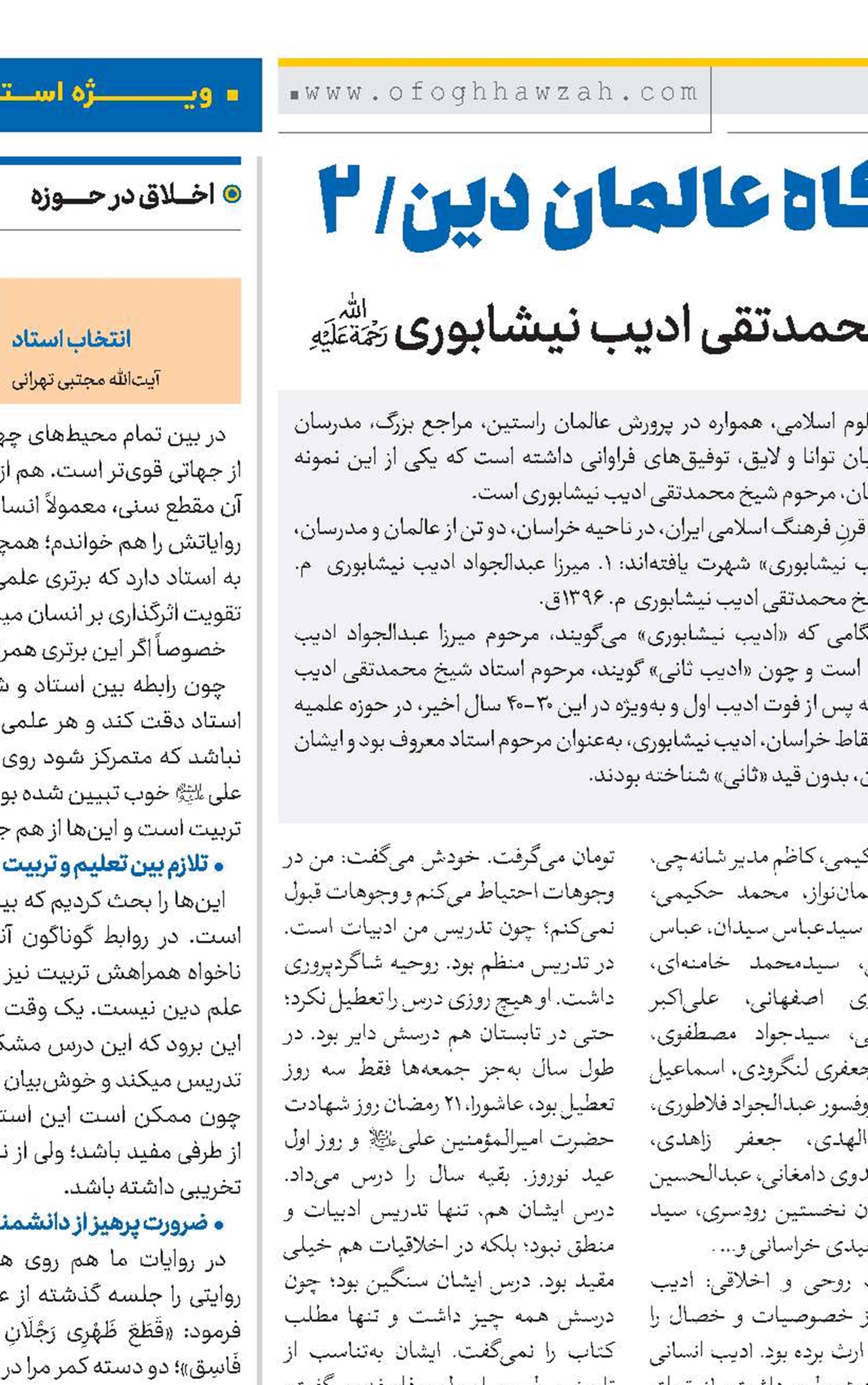 یادگاه عالمان دین/ 2 