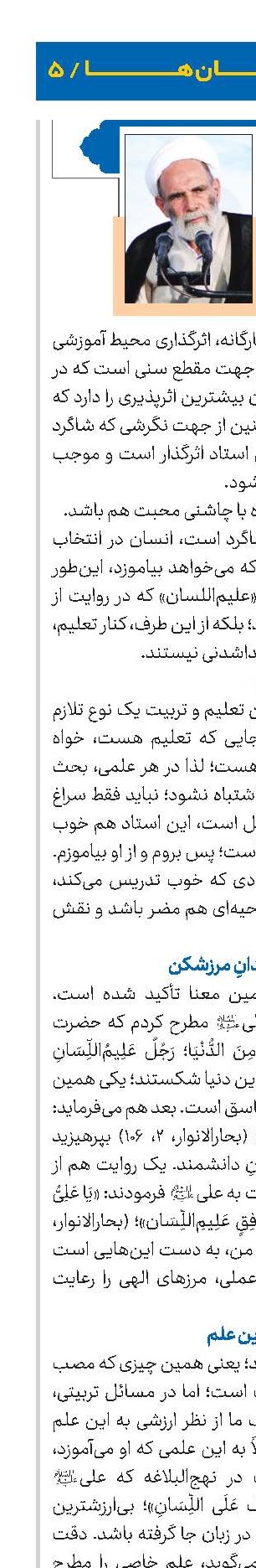 انتخاب استاد