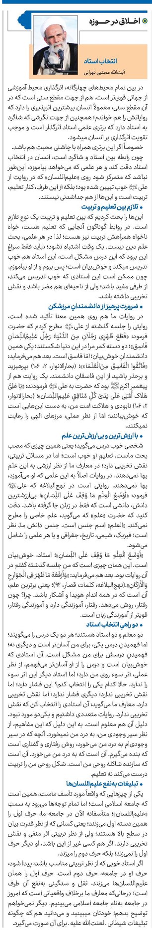 انتخاب استاد