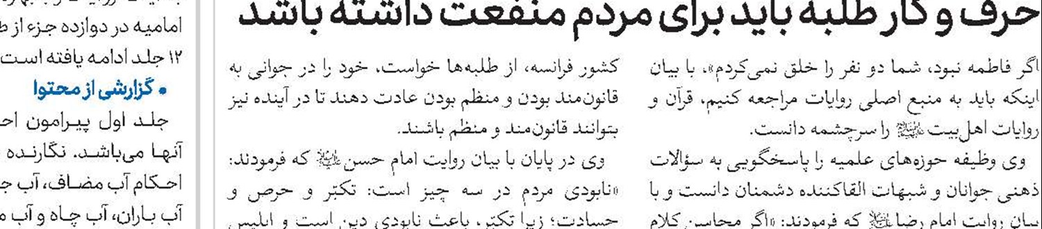 شرکت بیش از ۷۰۰ نفر از طلاب در دهمین دوره مسابقات ورزشی حوزه علمیه استان اصفهان