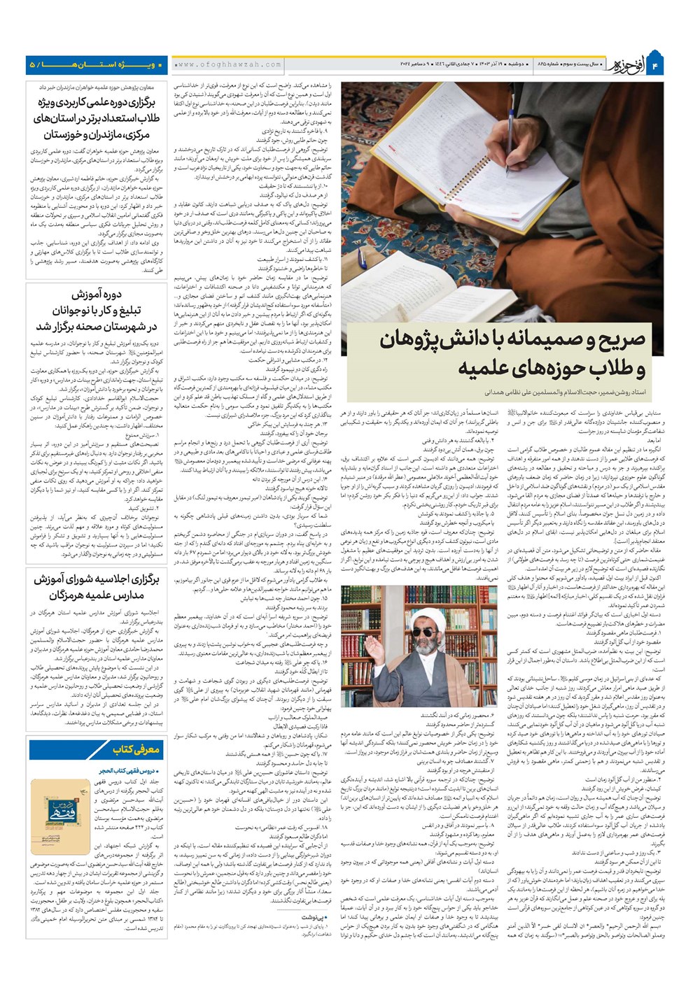 هفته نامه تاریخ ۱۹ آذر ۱۴۰۳