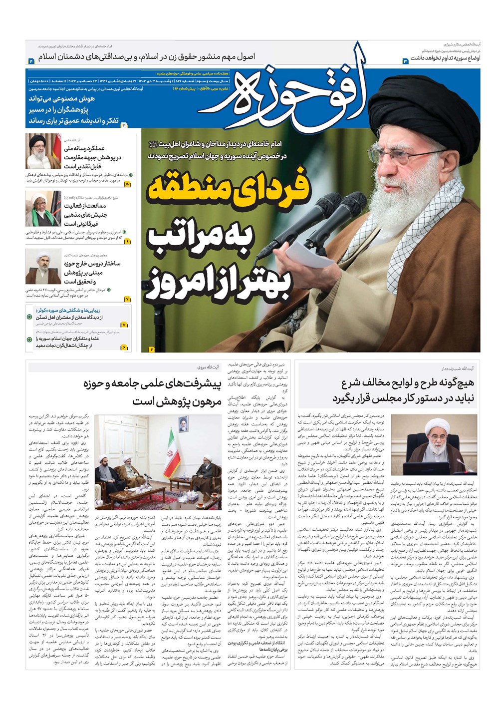 هفته نامه تاریخ ۳ دی ۱۴۰۳