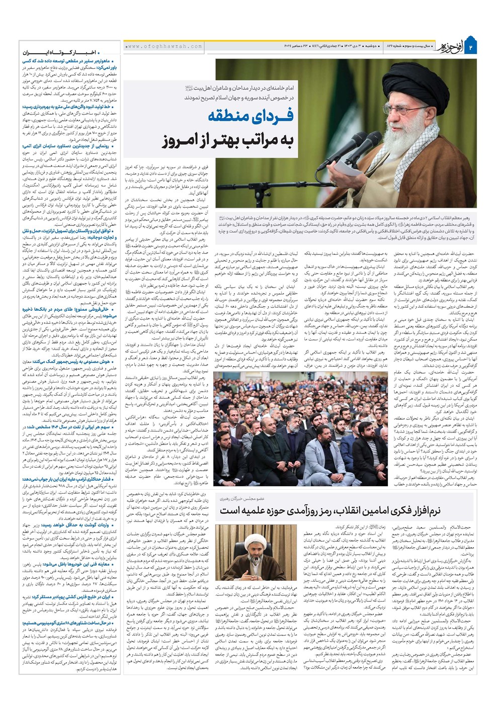 هفته نامه تاریخ ۳ دی ۱۴۰۳
