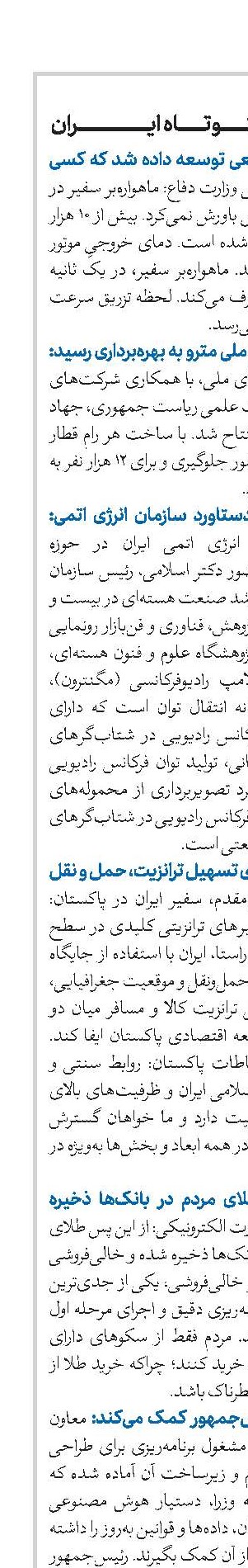 اخبار کوتاه ایران 