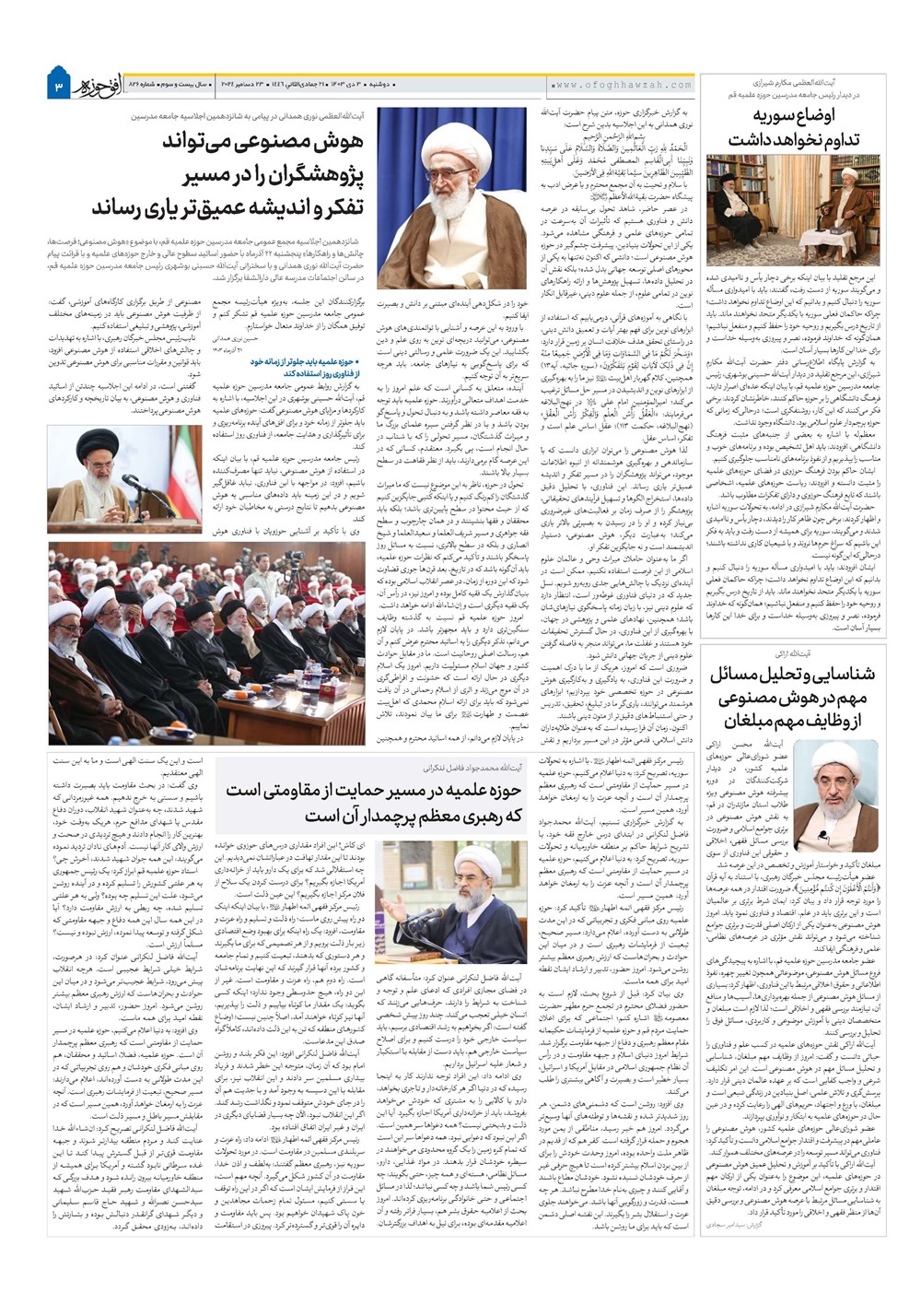 هفته نامه تاریخ ۳ دی ۱۴۰۳