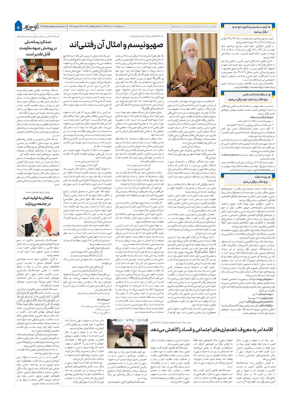 هفته نامه تاریخ ۳ دی ۱۴۰۳