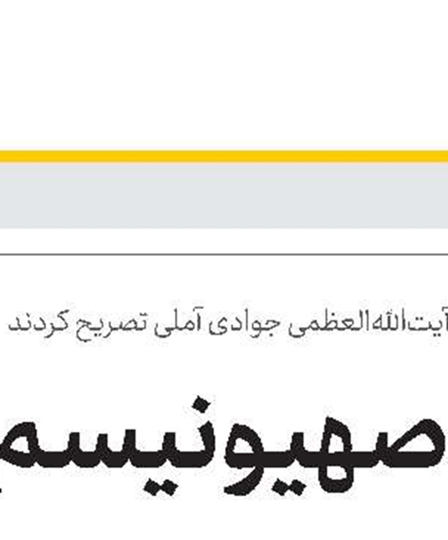 آزمون سراسری روحانیون حج عمره برگزار می‌شود