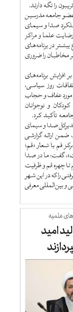 مبلغان به تولید امید در جامعه بپردازند