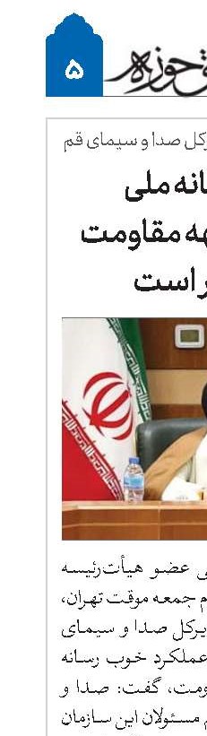 عملکرد رسانه ملی در پوشش جبهه مقاومت قابل تقدیر است
