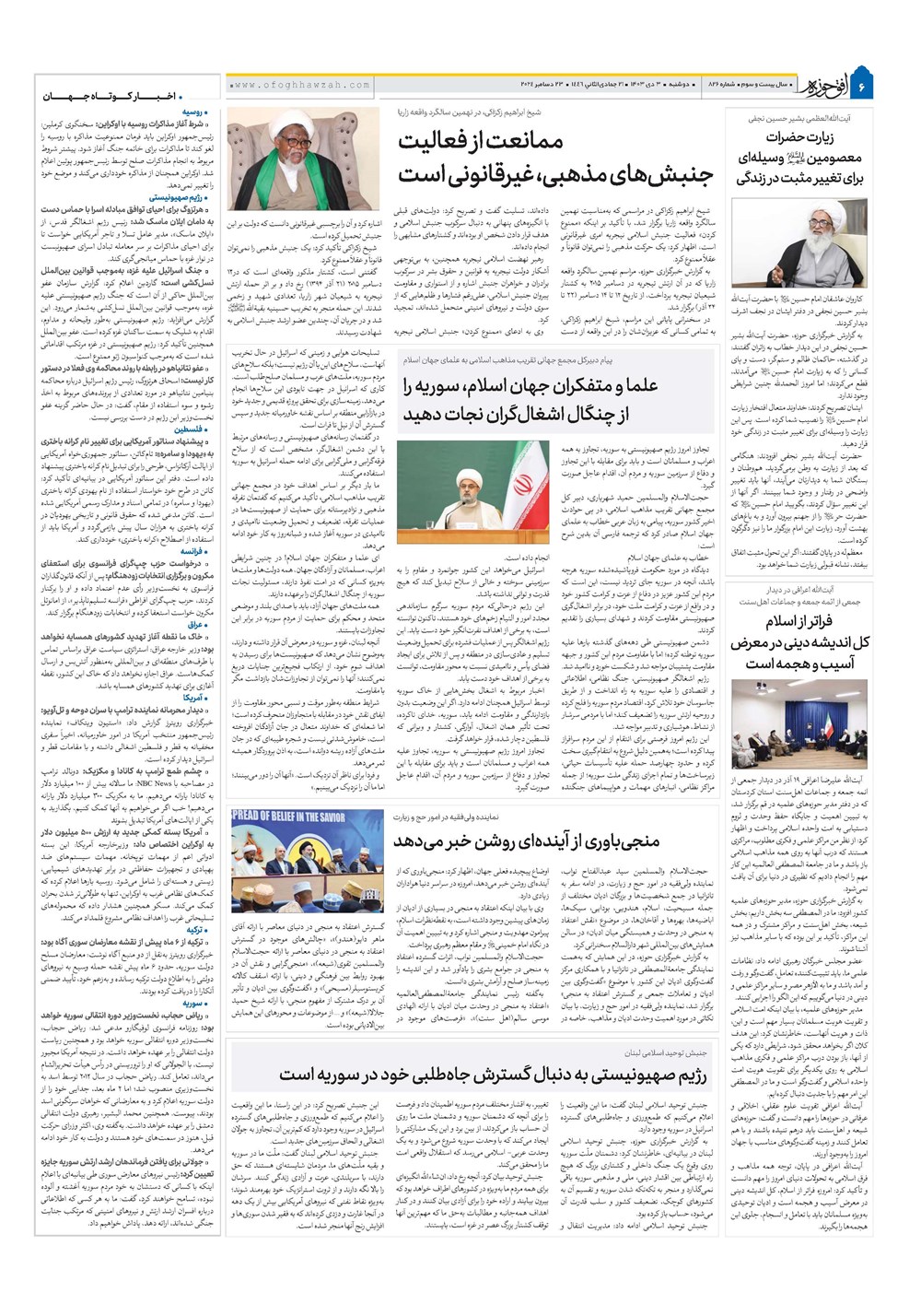 هفته نامه تاریخ ۳ دی ۱۴۰۳