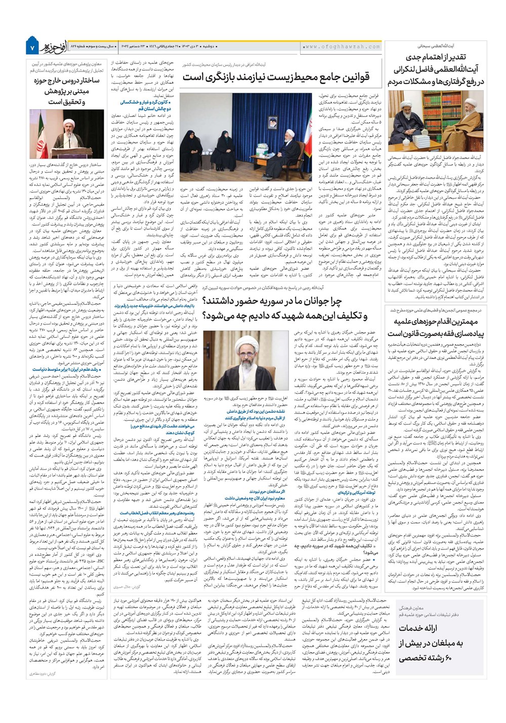 هفته نامه تاریخ ۳ دی ۱۴۰۳