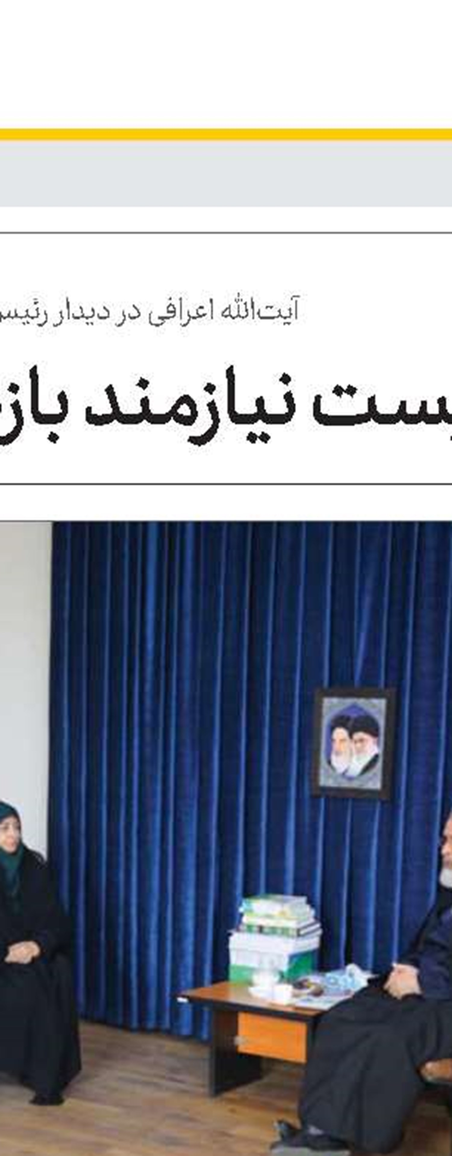 تقدیر از اهتمام جدی آیت‌الله‌العظمی فاضل لنکرانی در رفع گرفتاری‌ها و مشکلات مردم