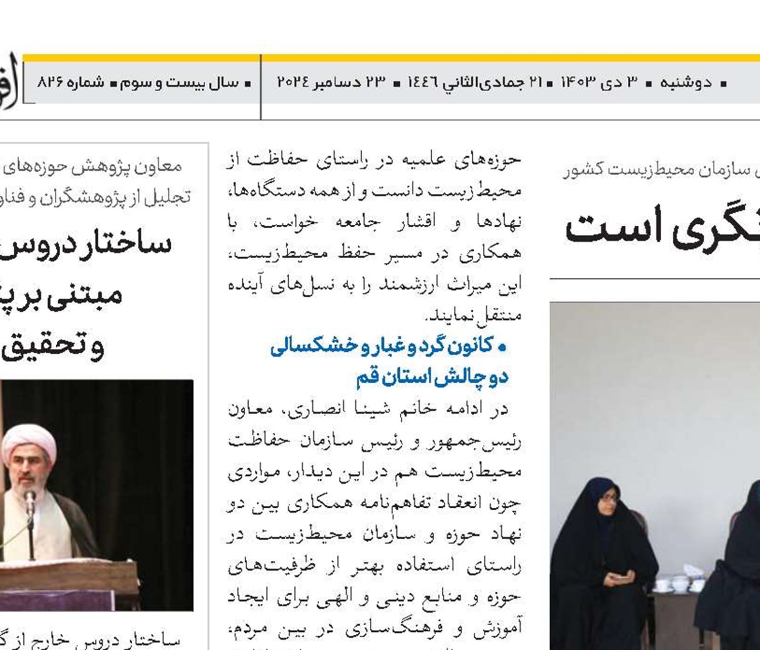 قوانین جامع محیط‌زیست نیازمند بازنگری است