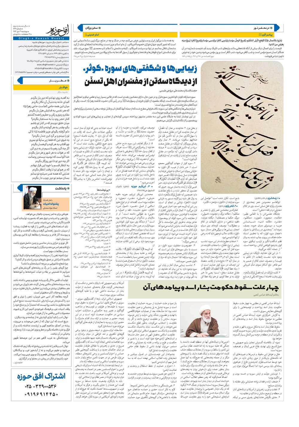 هفته نامه تاریخ ۳ دی ۱۴۰۳
