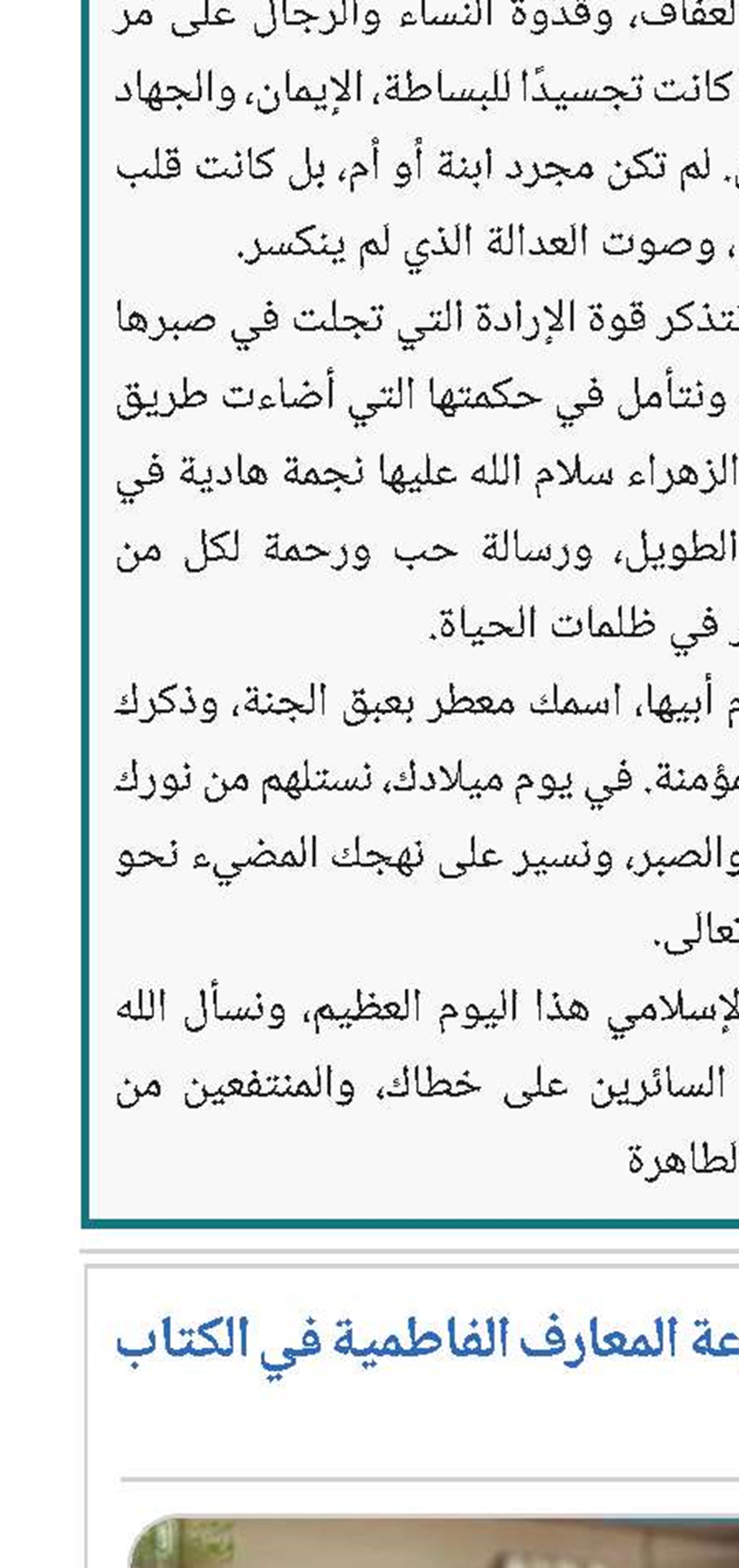 إزاحة الستار عن "موسوعة المعارف الفاطمية في الكتاب والسُنّة والتاريخ والأدب"