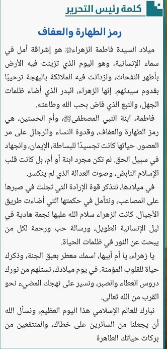 رمز الطهارة والعفاف