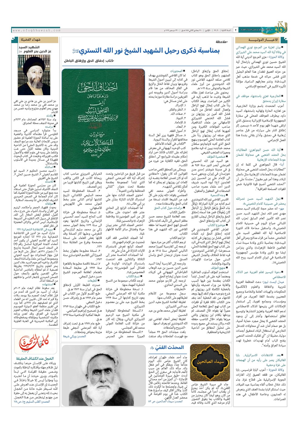هفته نامه تاریخ ۳ دی ۱۴۰۳