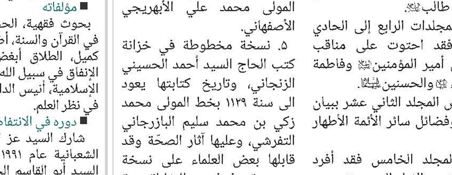 المحدّث القمّيّ (رحمه الله)‏