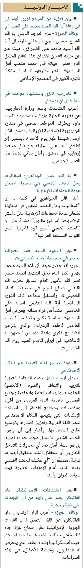 الأخبار الدولیة