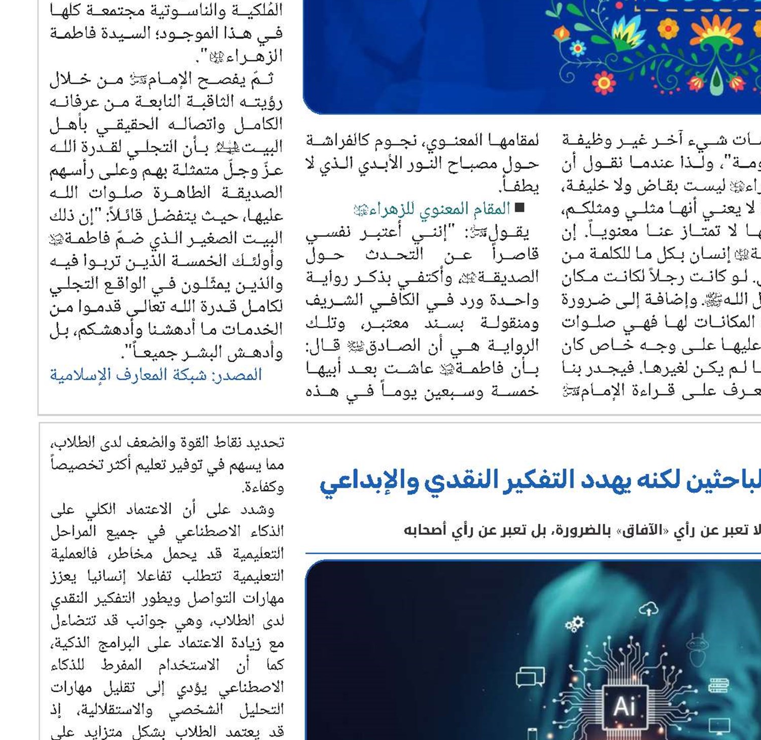 الذكاء الاصطناعي يساعد الباحثين لكنه يهدد التفكير النقدي والإبداعي