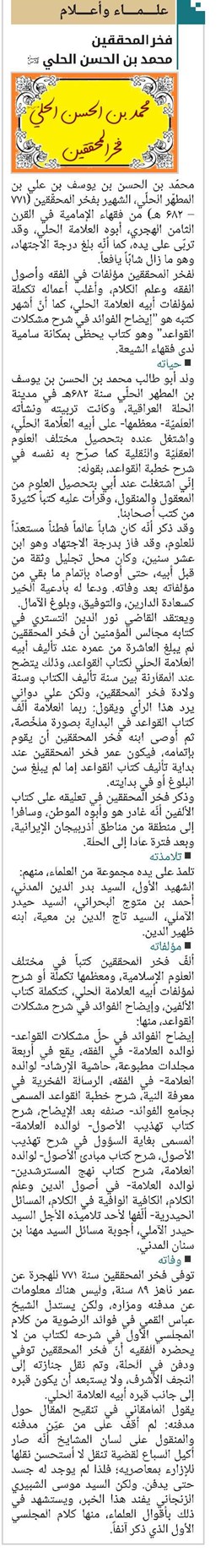 فخر المحققین محمد بن الحسن الحلي(قد)