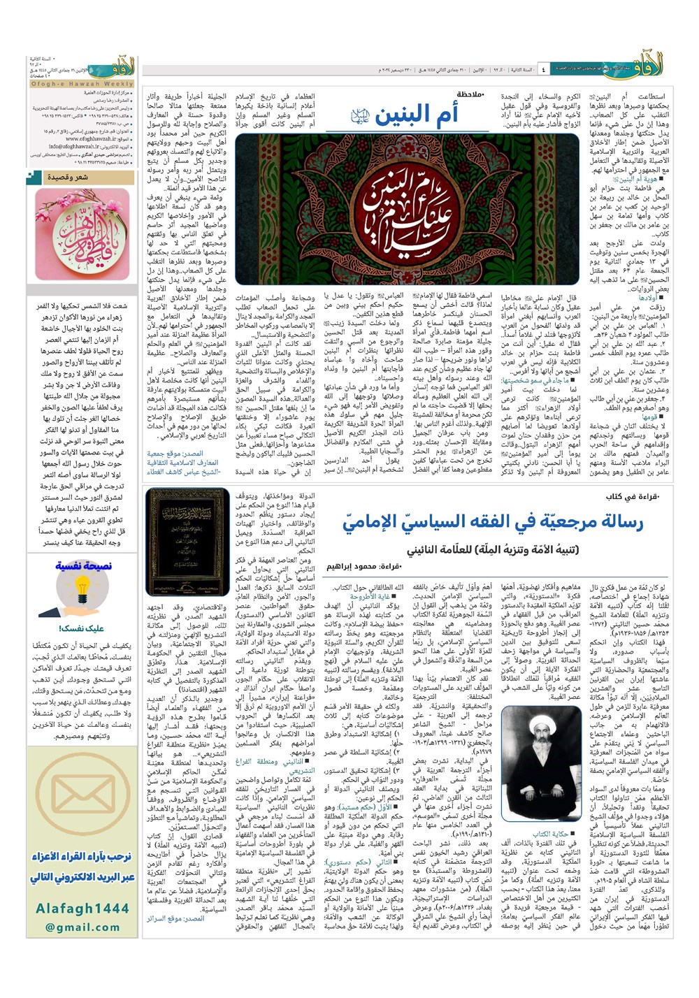 هفته نامه تاریخ ۳ دی ۱۴۰۳
