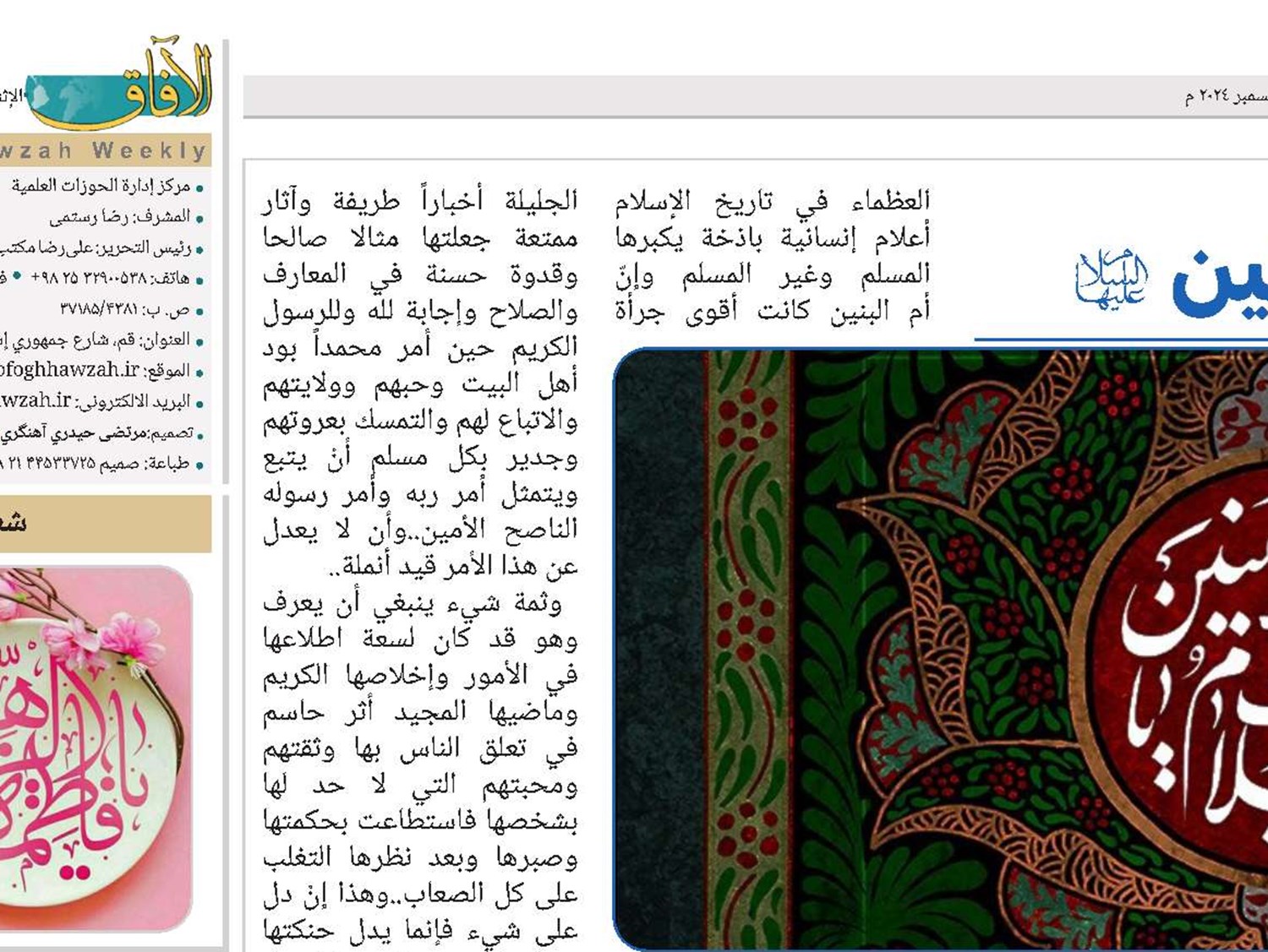 أم البنين(س)