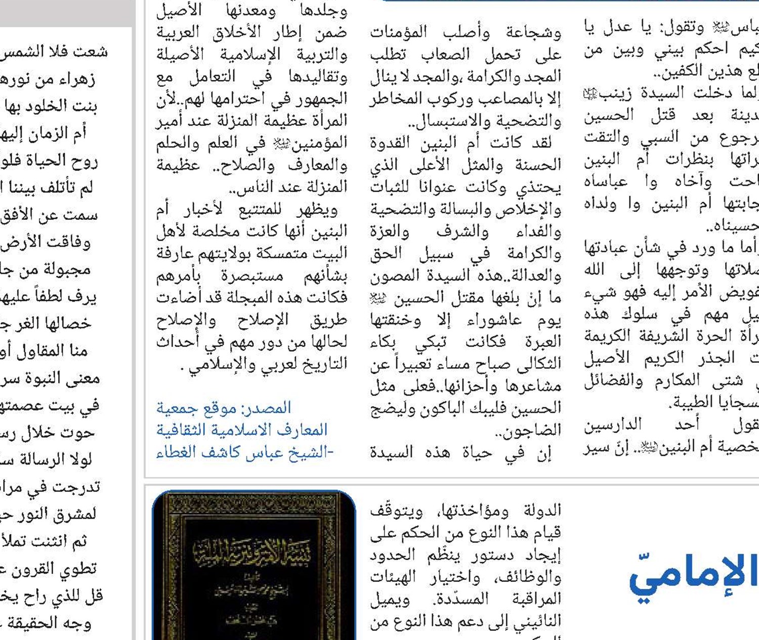 رسالة مرجعيّة في الفقه السياسيّ الإماميّ 