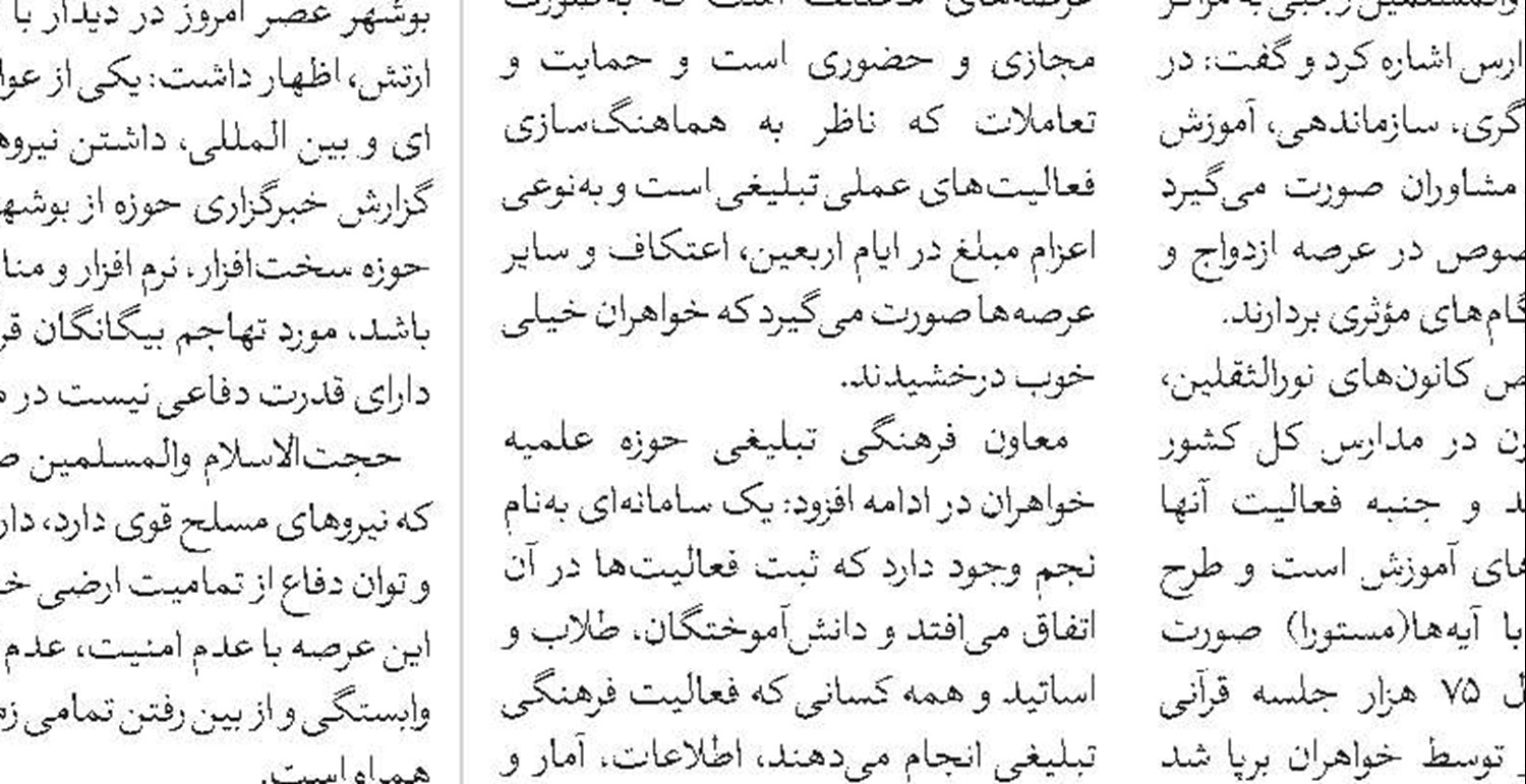 دوره طرح ولایت استانی در حوزه علمیه آذربایجان ‌شرقی برگزار شد