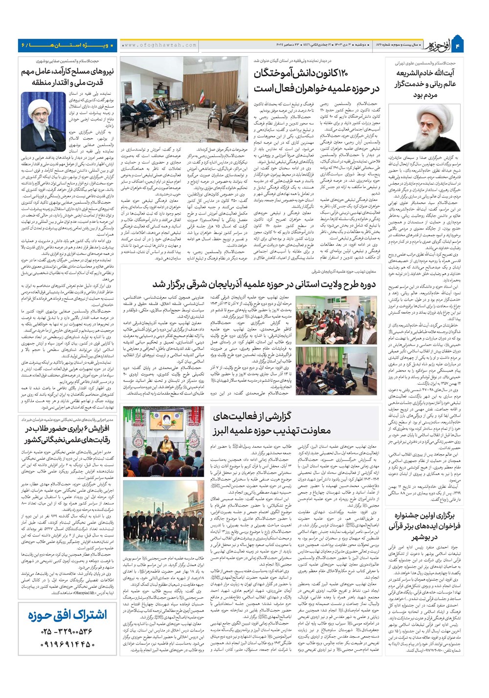 هفته نامه تاریخ ۳ دی ۱۴۰۳