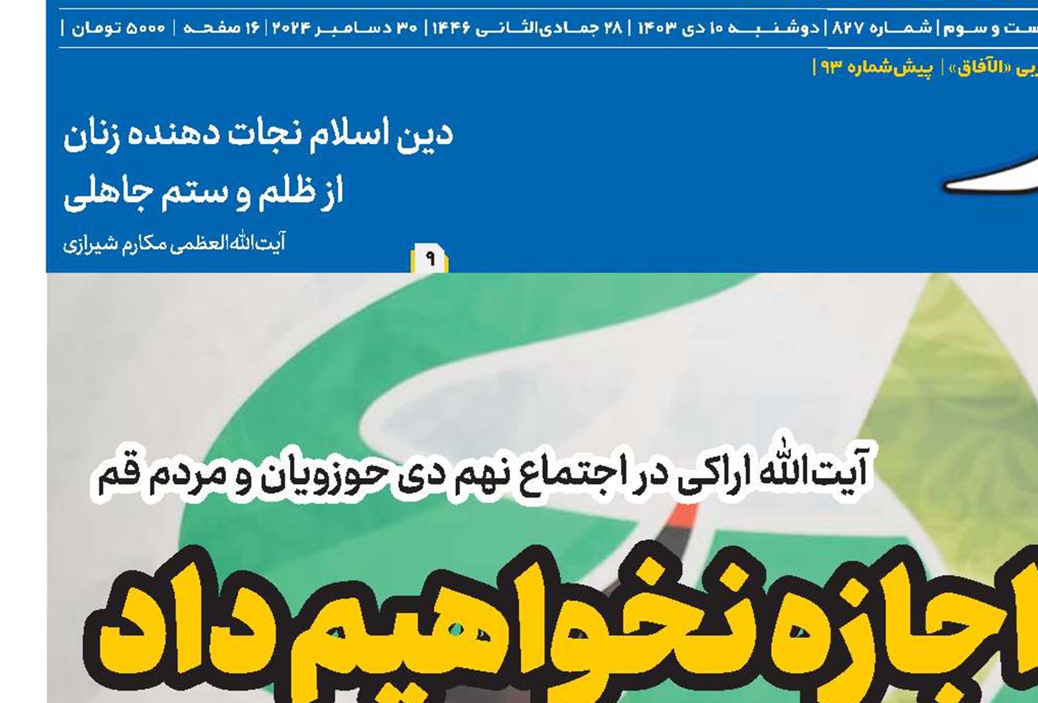 اجازه نخواهیم داد نفوذی‌ها  وارد دستگاه‌های مدیریتی شوند