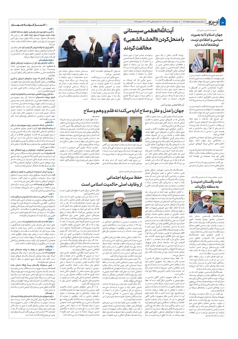 هفته نامه تاریخ ۱۰ دی ۱۴۰۳