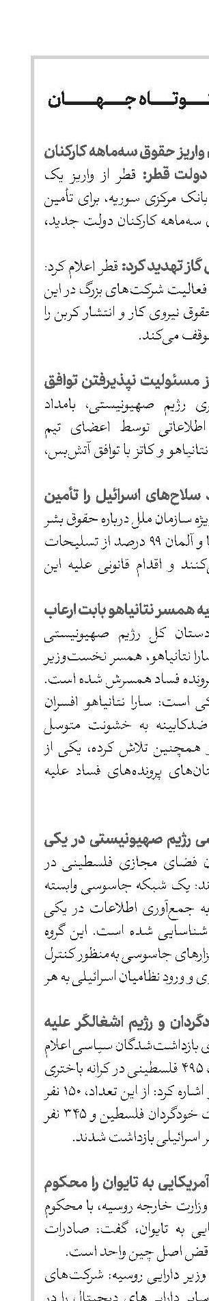 اخبار کوتاه جهان 