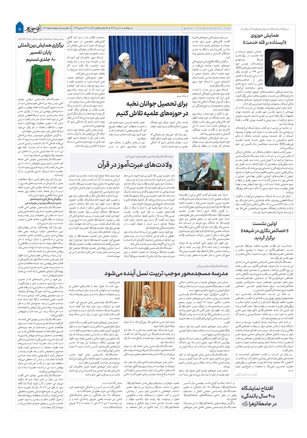 هفته نامه تاریخ ۱۰ دی ۱۴۰۳