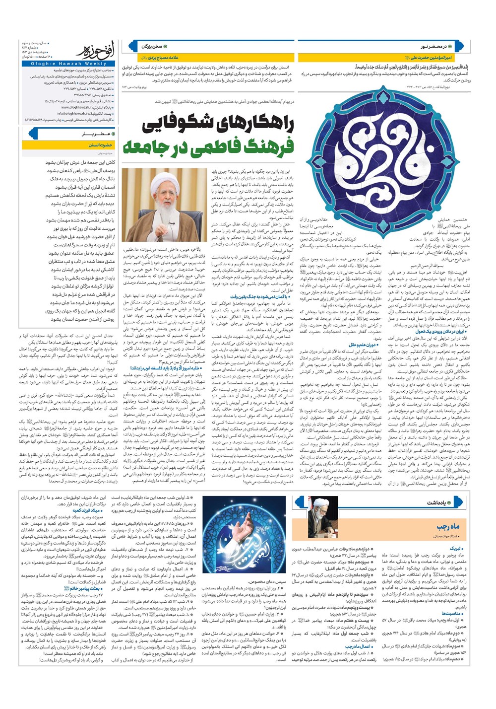 هفته نامه تاریخ ۱۰ دی ۱۴۰۳