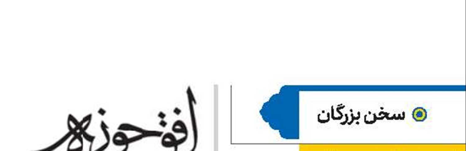 علامه مصباح یزدی(ره)