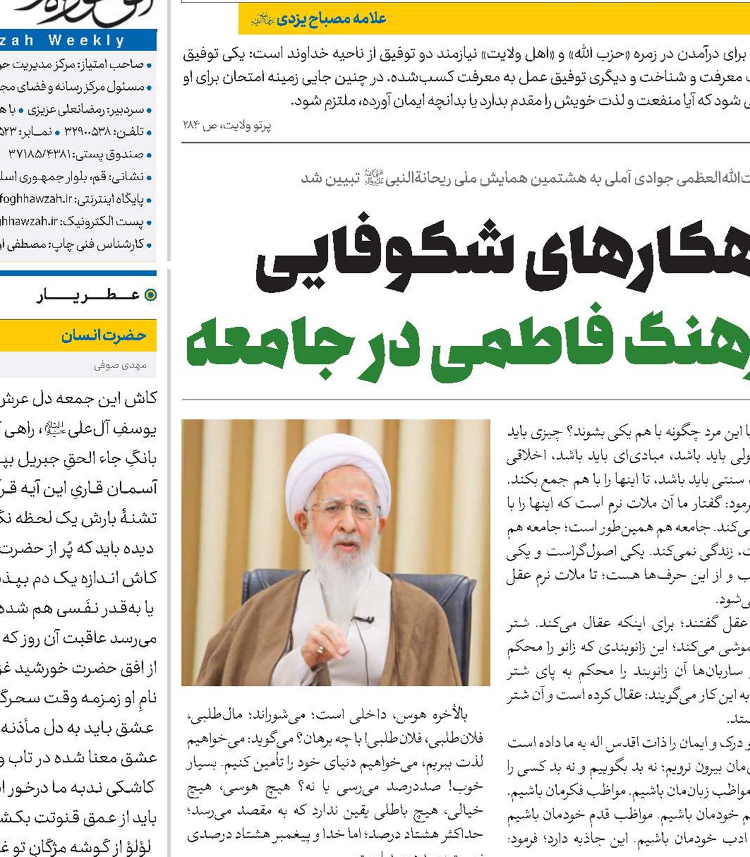 راهکارهای شکوفایی فرهنگ فاطمی در جامعه 