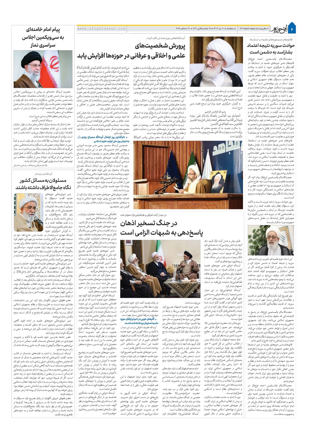 هفته نامه تاریخ ۱۰ دی ۱۴۰۳
