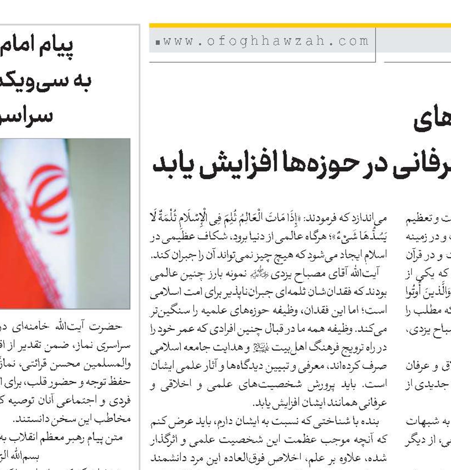 پرورش شخصیت‌های علمی و اخلاقی و عرفانی در حوزه‌ها افزایش یابد
