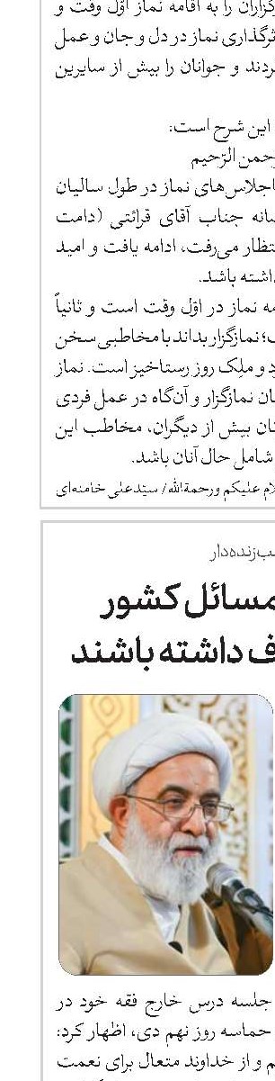  مسئولان به مسائل کشور نگاه جامع‌الاطراف داشته باشند