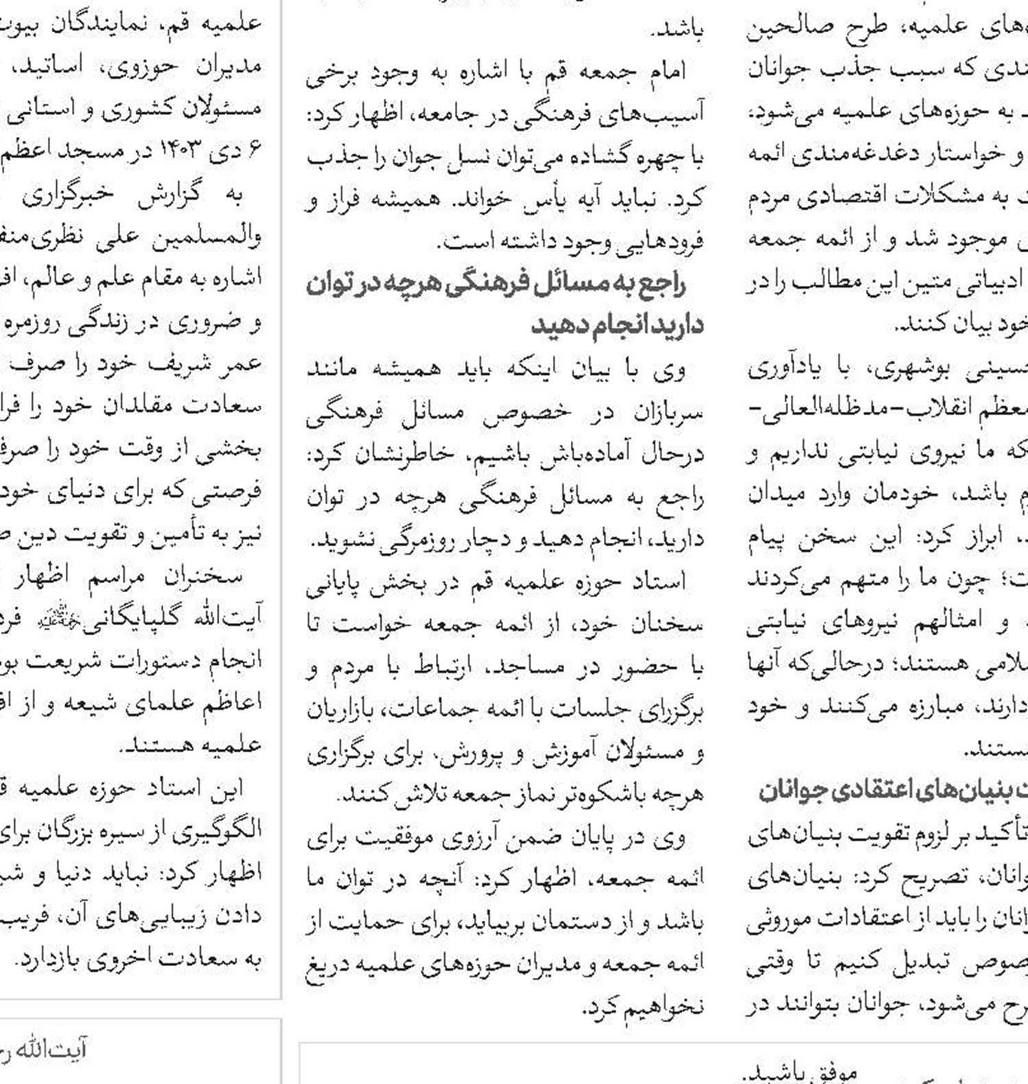«خشیَت از حق‌تعالی» رمز موفقیت عالِم دین در راهبری و هدایت مردم