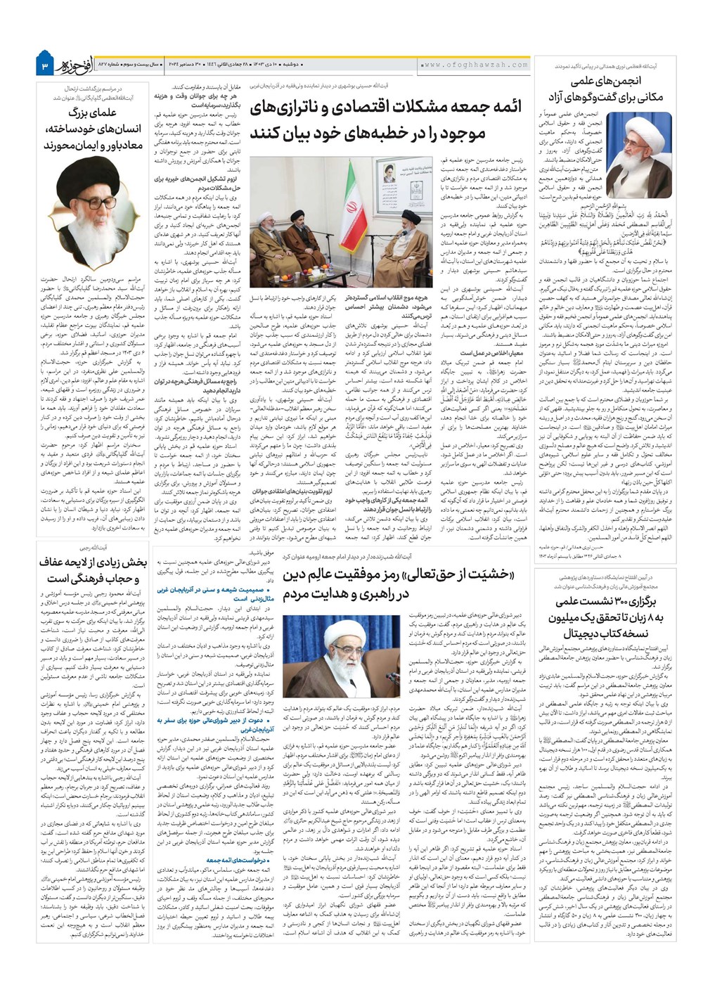 هفته نامه تاریخ ۱۰ دی ۱۴۰۳