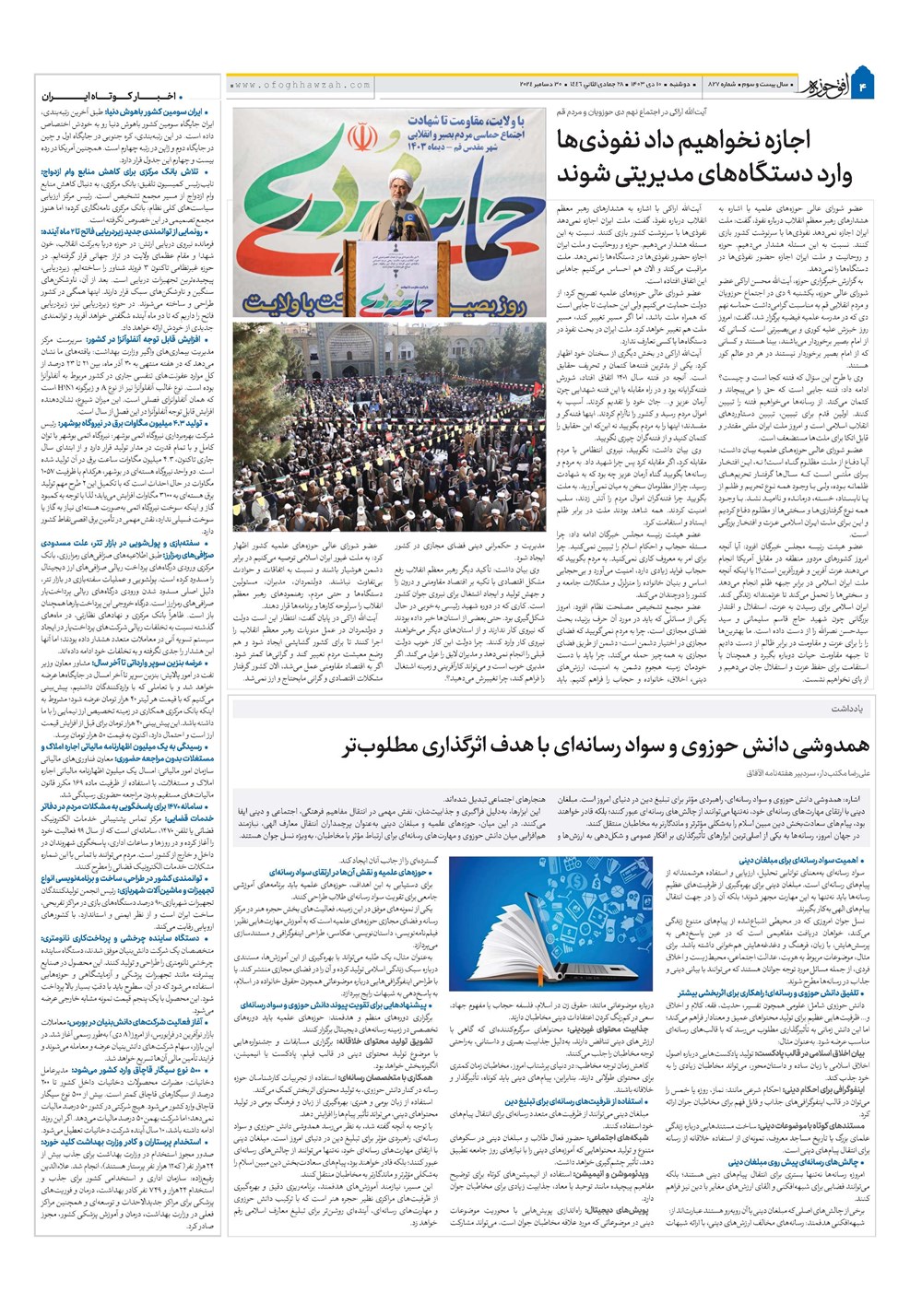 هفته نامه تاریخ ۱۰ دی ۱۴۰۳